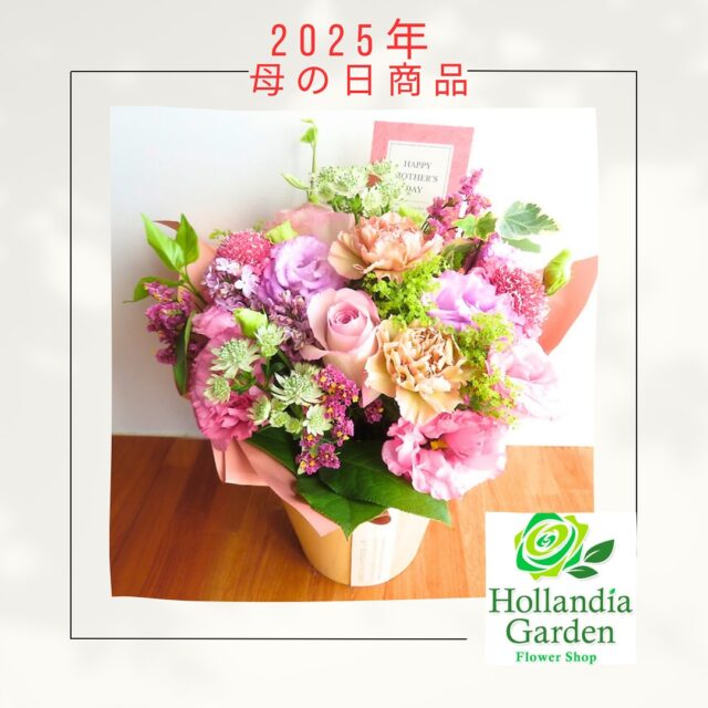 沖縄県那覇市花屋 オランディアガーデン｜フラワーギフト